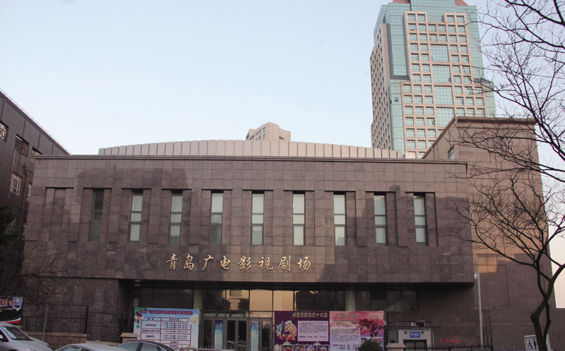 青島廣電影視劇場(chǎng)和音像資料館項(xiàng)目（政府代建）