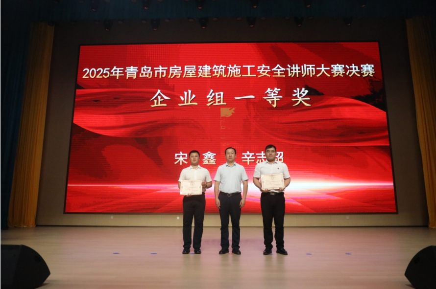 喜報(bào)！公司在青島市建筑施工安全講師大賽中喜獲多項(xiàng)殊榮