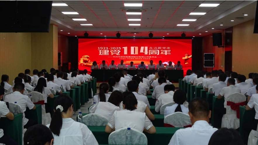 中啟控股集團(tuán)召開慶祝建黨104周年大會(huì)
